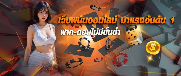 บาคาร่า ออนไลน์ 2024 เล่นง่ายได้เงินไว